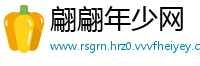 翩翩年少网